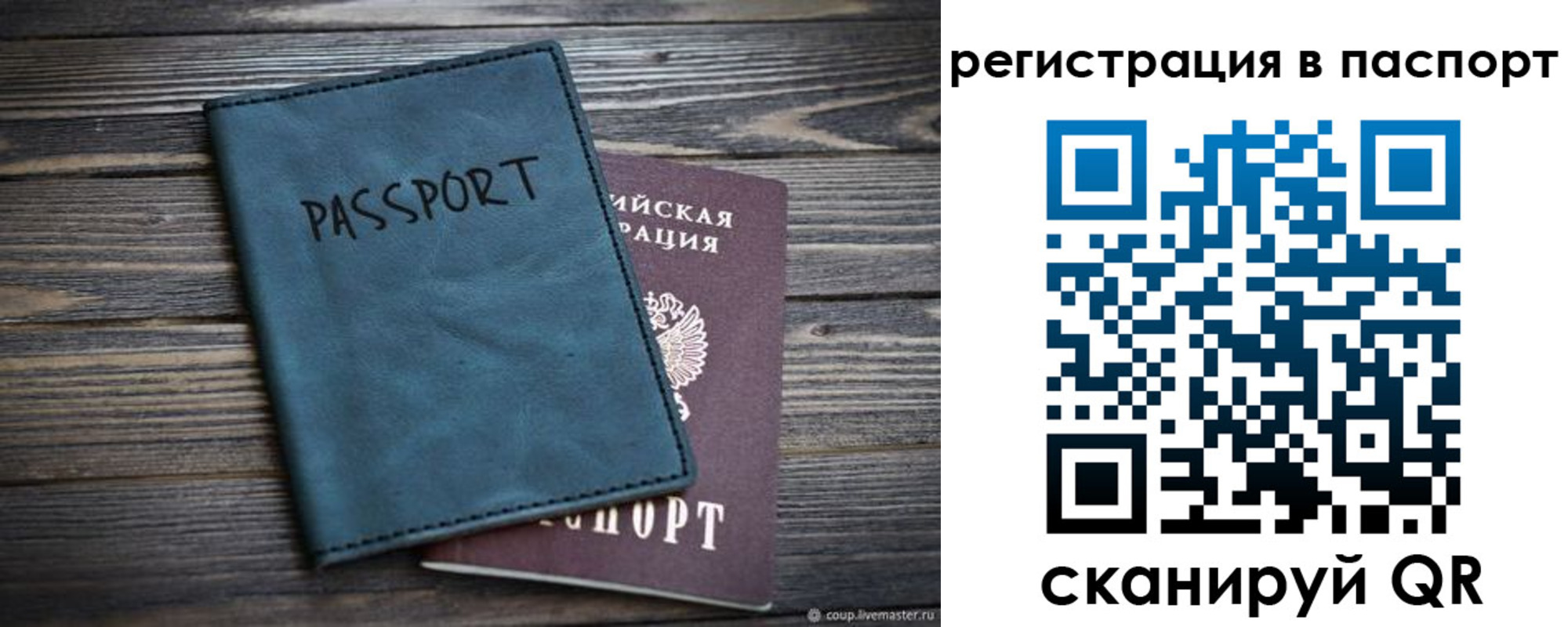 временная регистрация для школы в Кировске