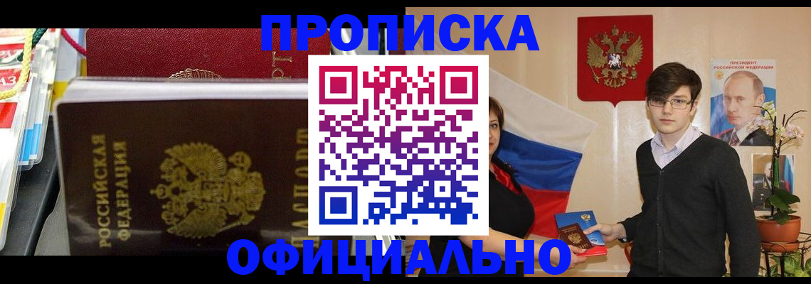 временная прописка в Кировске